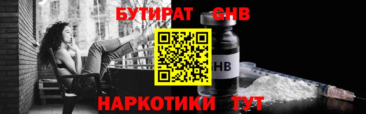 БУТИРАТ 99%  Бутират  Южноуральск  Вход с VPN 