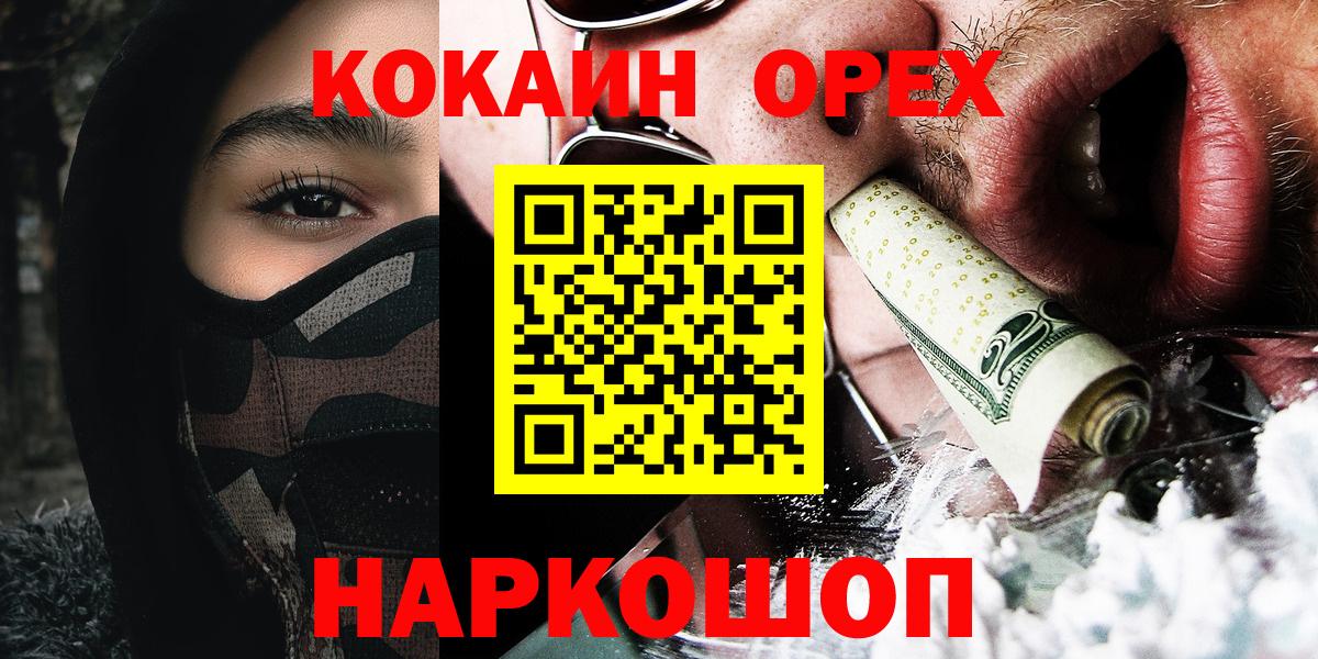 Cocaine Колумбийский  Вход с VPN  КОКАИН  Южноуральск 