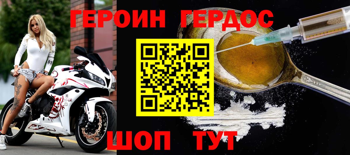 Героин герыч Южноуральск