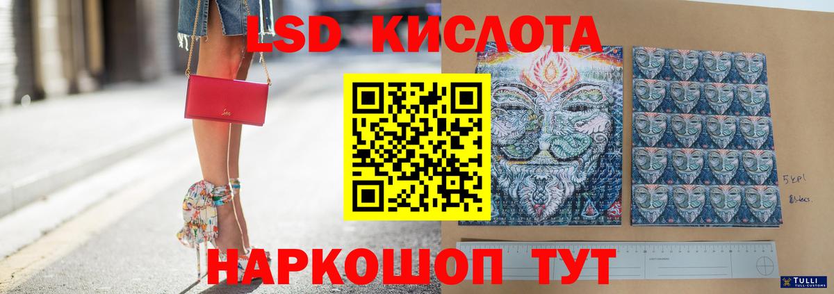 ЛСД экстази кислота Южноуральск