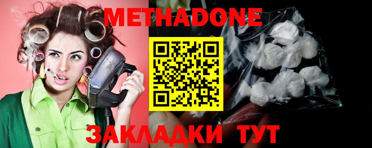 МЕТАДОН VHQ Южноуральск