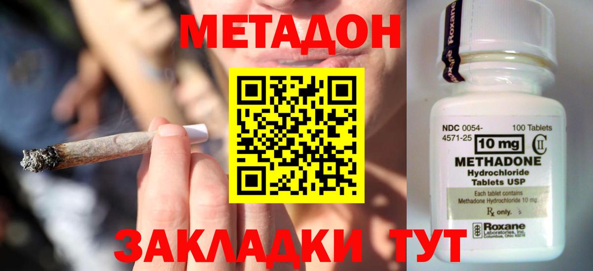 МЕТАДОН кристалл  МЕТАДОН кристалл  Вход с VPN  Южноуральск 
